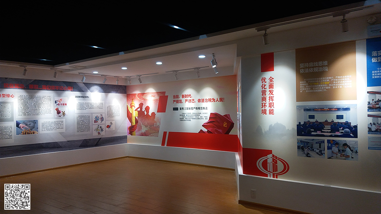 國家稅務總局齊河縣稅務局法治文化展廳設計施工